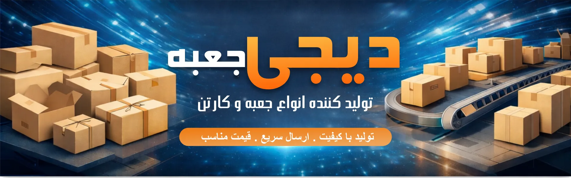 بنر سایت دیجی جعبه